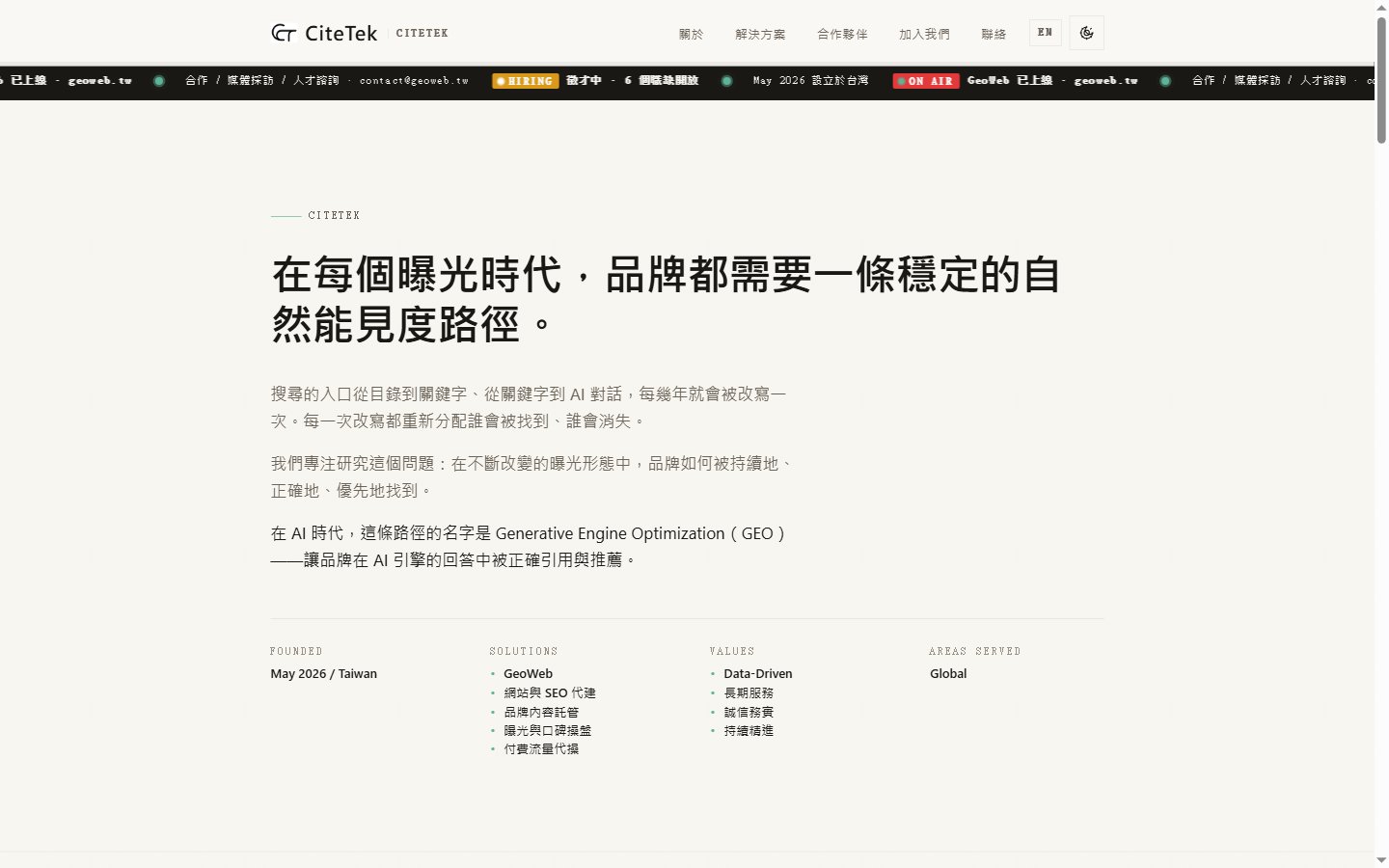 CiteTek Inc. 網站截圖
