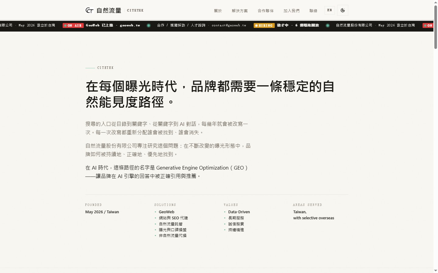 Citetek Inc. 網站截圖