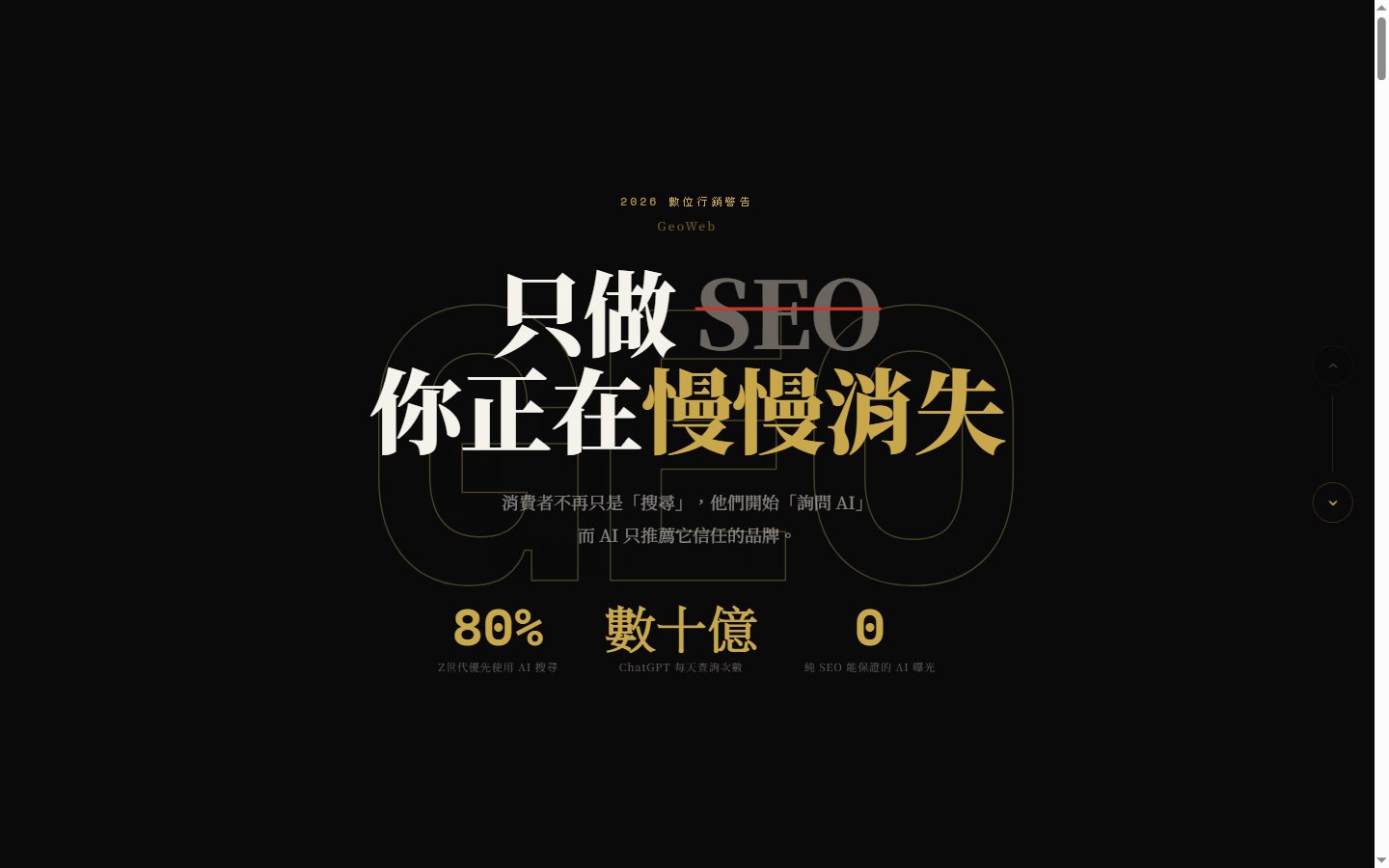 GeoWeb 行銷頁 網站截圖