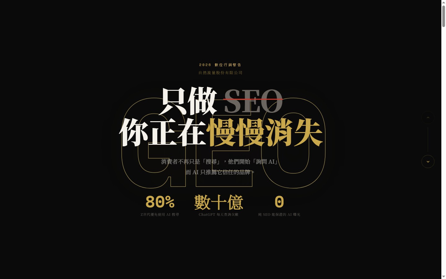 GeoWeb 行銷頁 網站截圖